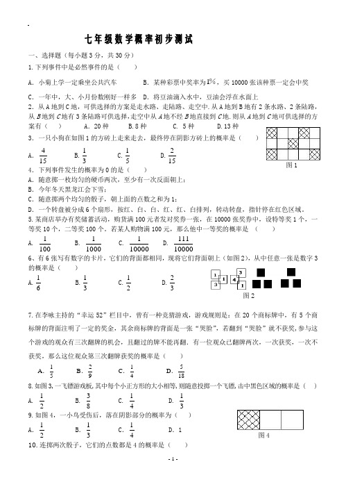 《概率初步》测试题(及答案)