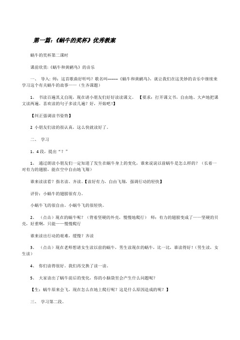 《蜗牛的奖杯》优秀教案[修改版]