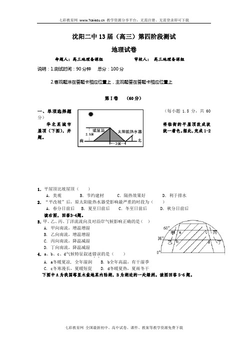 辽宁沈阳二中2013高三第四阶段测试—地理.