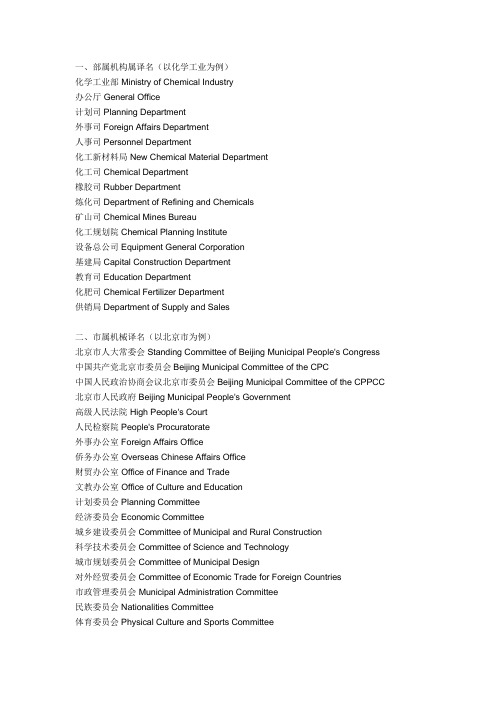 日常生活中常见的机构组织的名称