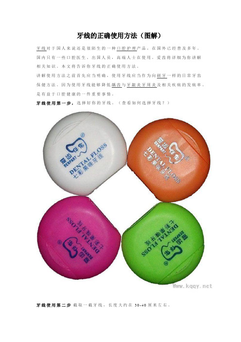 牙线的正确使用方法