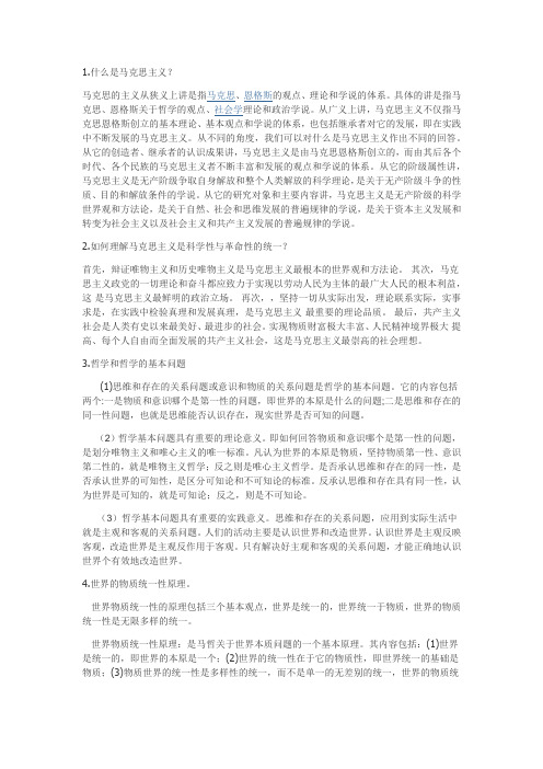 马克思考试重点