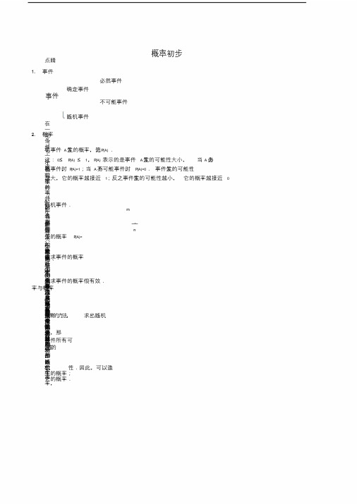 2017-2018九年级数学上册概率初步讲义(新版)新人教版.doc