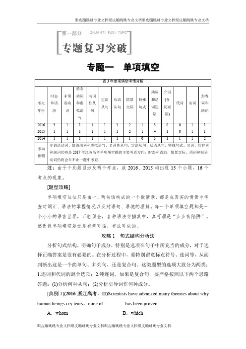 高考英语(江苏专版)二轮复习与策略讲练：第1部分 专题1 第1讲 时态语态