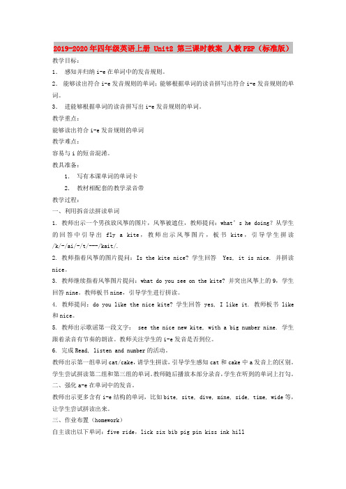 2019-2020年四年级英语上册 Unit2 第三课时教案 人教PEP(标准版)