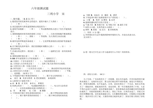 冀教版六年级测试题科学