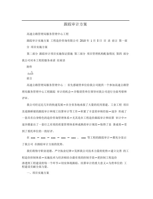跟踪审计方案
