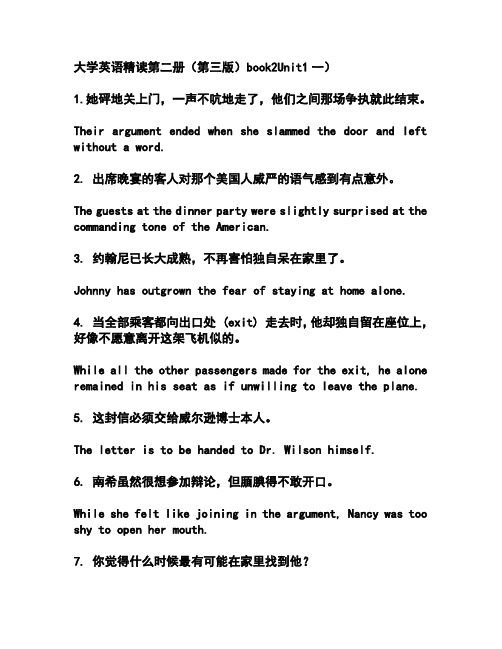 大学英语 精读第三版第二册 英语翻译1--8单元