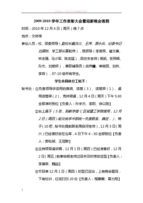 表彰大会及迎新晚会流程安排 (1)