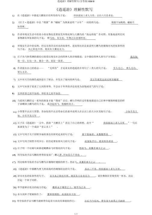 逍遥游》理解性默写(含答案)08645