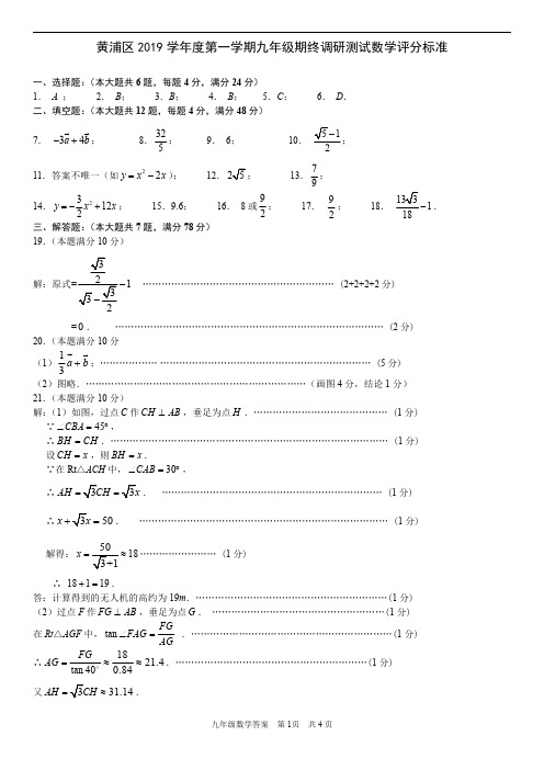 2020届黄浦区初三一模数学试卷(含答案)