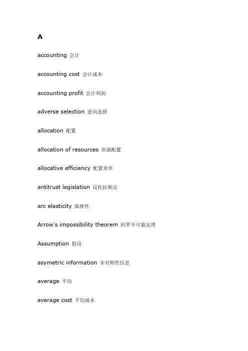 经济学英文词汇大全