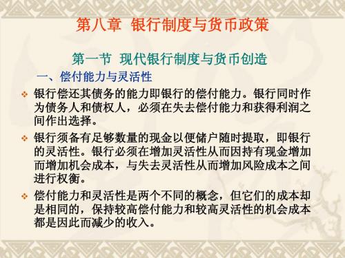 西方宏观经济学课件第八章