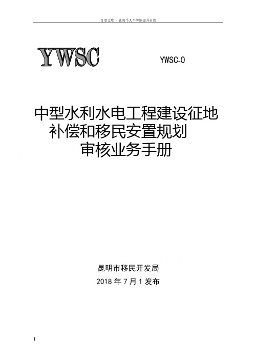 中型水利水电工程建设征地