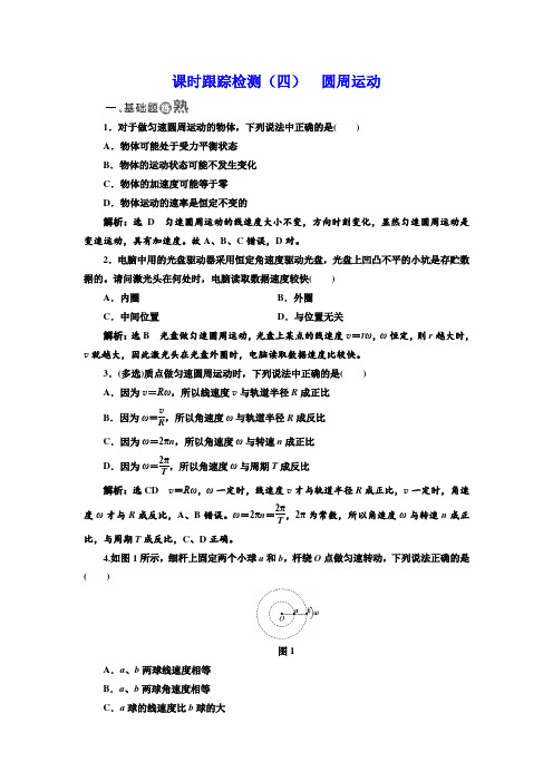2017-2018学年高中物理教科版必修2：课时跟踪检测四 