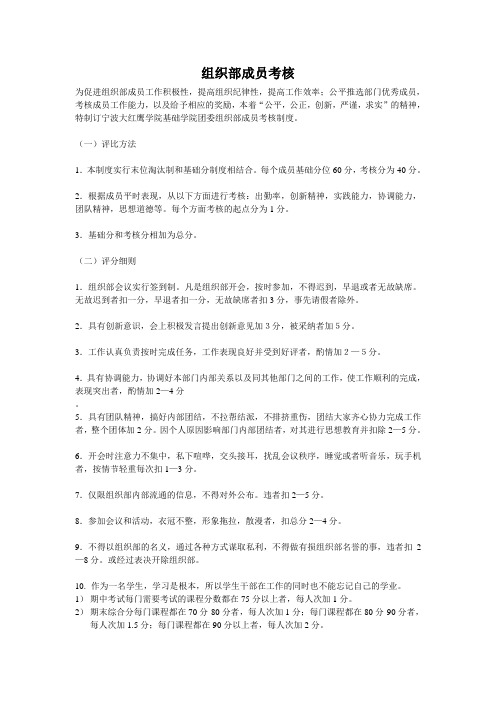 组织部考核条例
