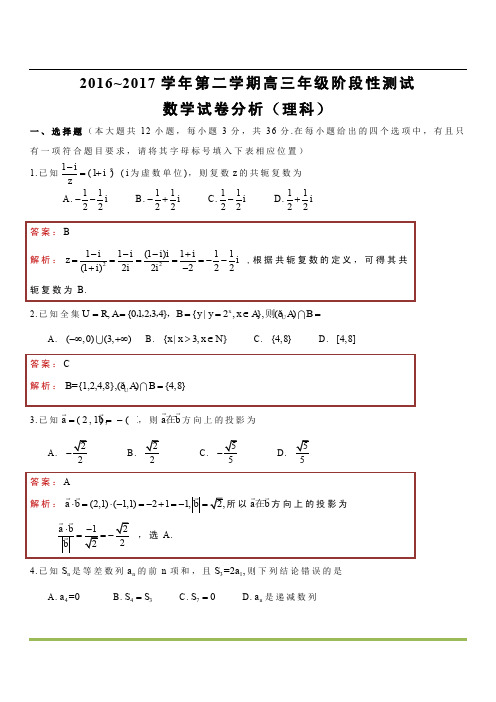 山西省太原市2017届高三阶段性测试(第二次模拟考试)理科数学试卷【PDF版含解析】