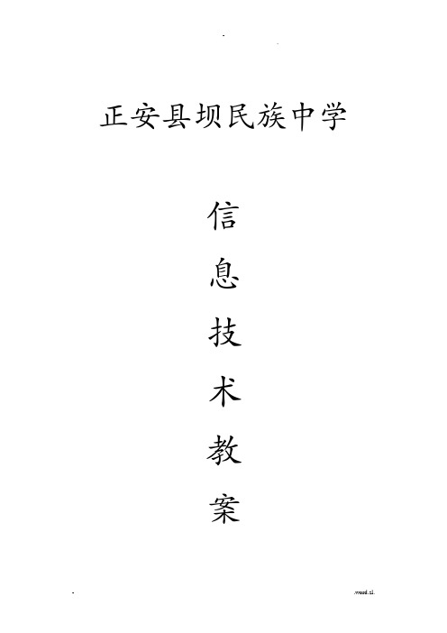 七年级上册信息技术教案清华版