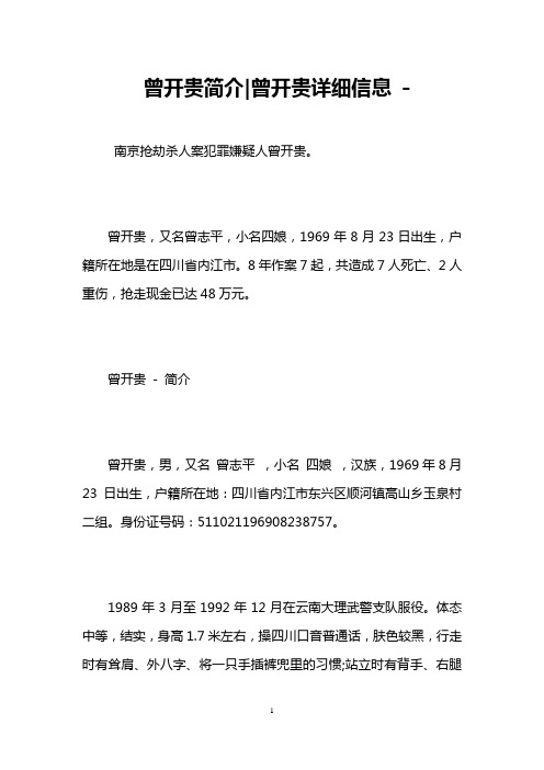 曾开贵简介-曾开贵详细信息 -   