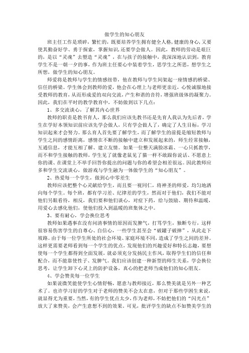 做学生的知心朋友