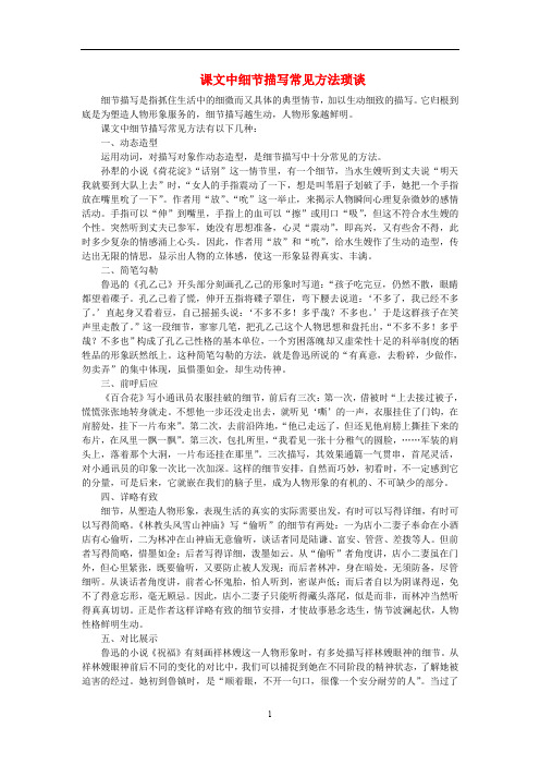 高中语文表达交流《直面挫折学习描写》课文中细节描写常见方法琐谈素材新人教版必修2