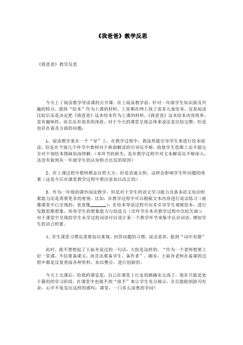 完整word版,《我爸爸》教学反思