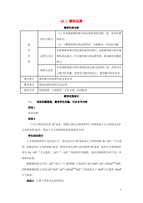八年级数学上册 12.1 幂的运算 2《幂的乘方》教案 (新版)华东师大版