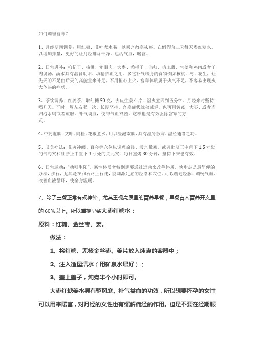 贫血调理的方法