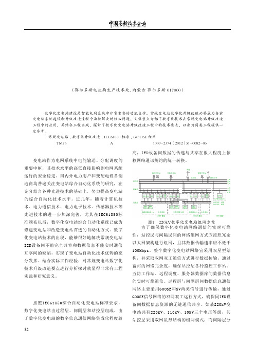常规变电站数字化改造技术要点