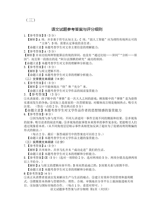 2018年三模语文评分细则