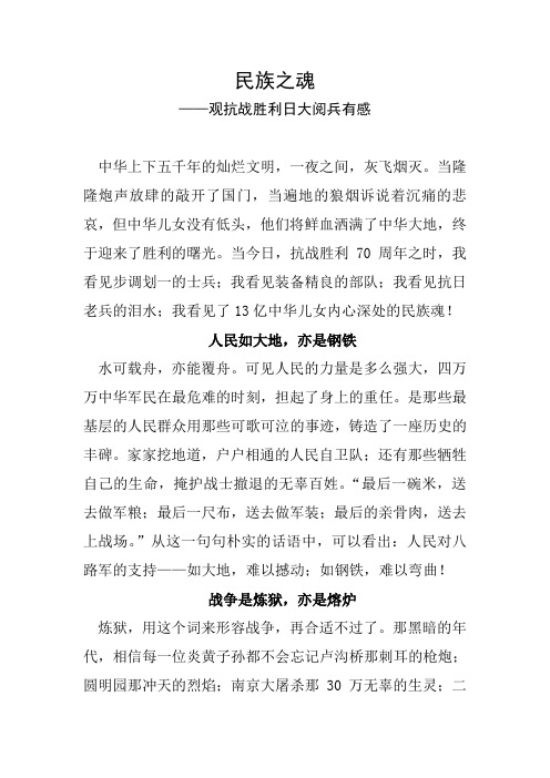 民族之魂