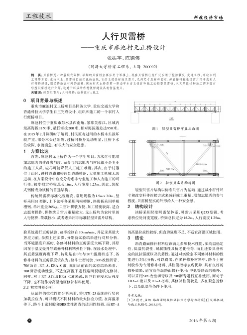 人行贝雷桥——重庆市麻池村无止桥设计