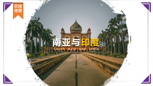 南亚——印度.ppt.