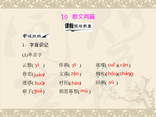 散文两篇完美版