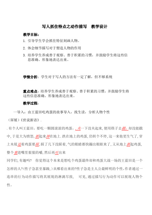 (部编)初中语文人教2011课标版七年级上册写人要抓住特点之动作描写