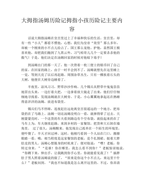 大拇指汤姆历险记拇指小孩历险记主要内容