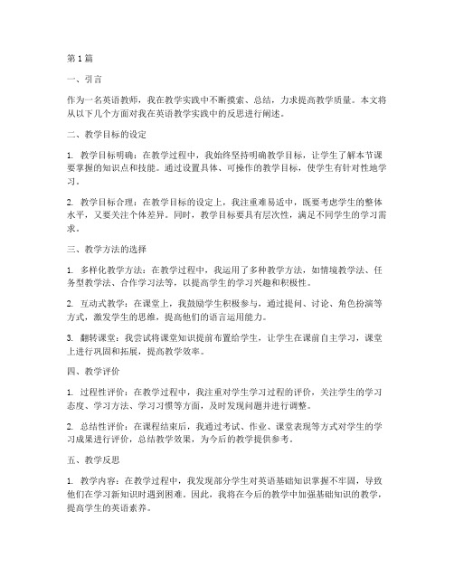 学生英语教学实践的反思(3篇)