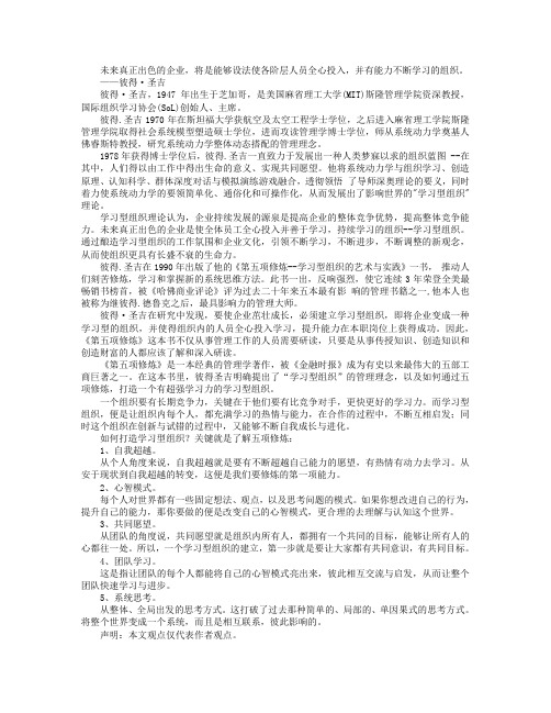世界最具影响力的十大管理大师之彼得·圣吉