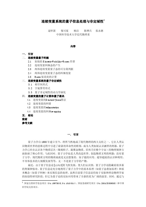 量子力学新进展III-连续变量