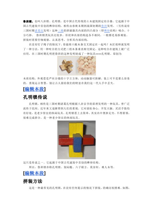 鲁班锁