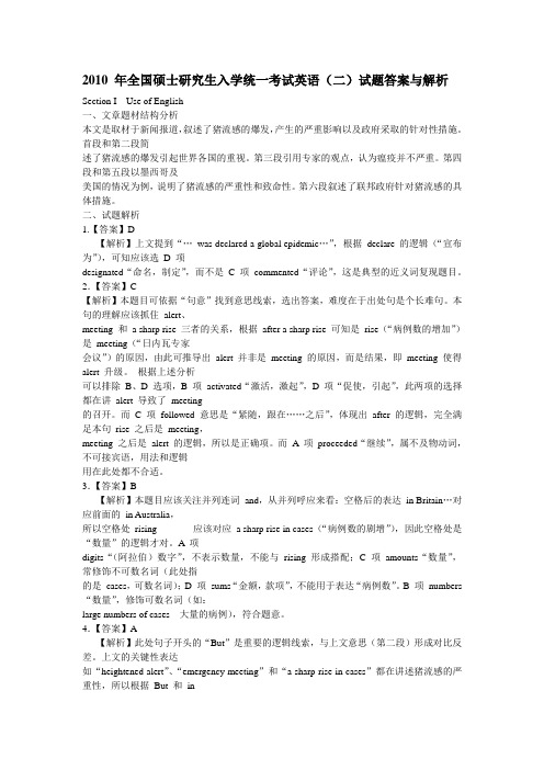 2010年考研英语二真题全文翻译超详解析