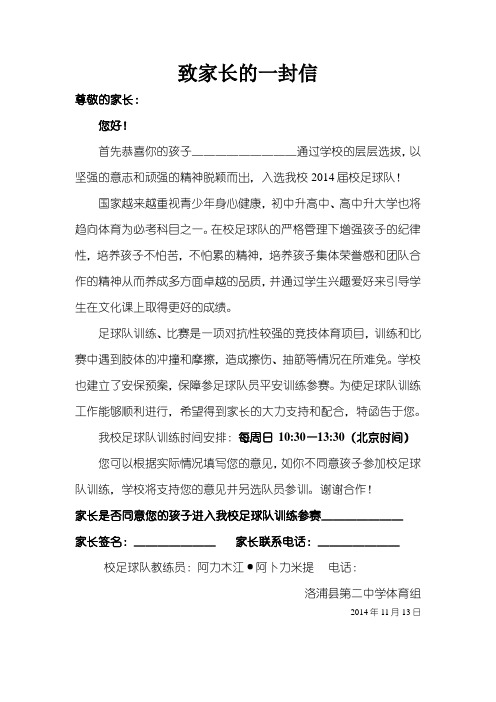 足球教练员致家长的一封信-训练版