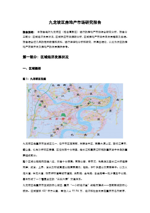 九龙坡区房地产市场研究报告(新)