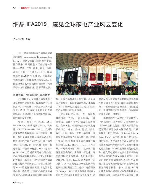 细品IFA2019,窥见全球家电产业风云变化