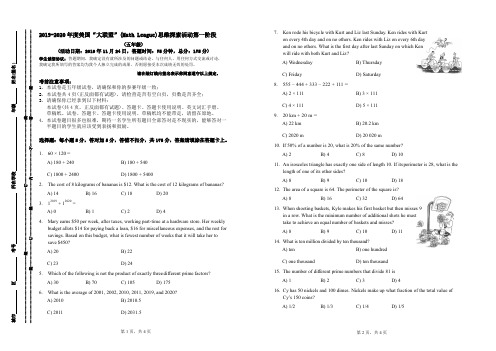 2020年美国“大联盟”(Math League)思维探索活动第一阶段五年级试卷