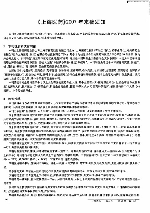 《上海医药》2007年来稿须知