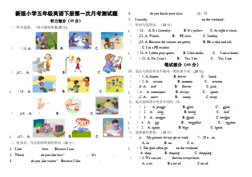 2015新版PEP英语五年级下册第一次月考试题