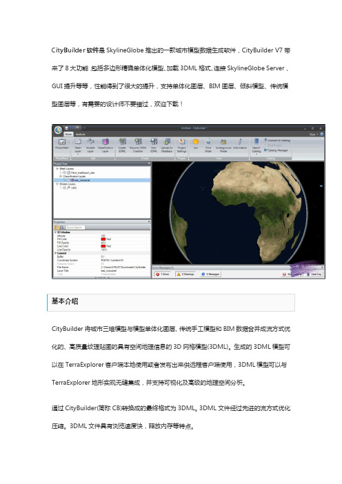CityBuilder软件使用教程