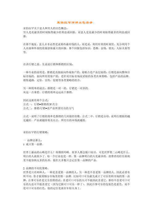 亚伯拉罕出色演讲与50问句