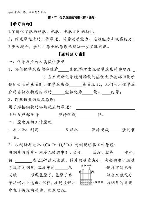 河南省偃师市实验高级中学高中化学二：2.3化学反应的利用(第2课时)导学案